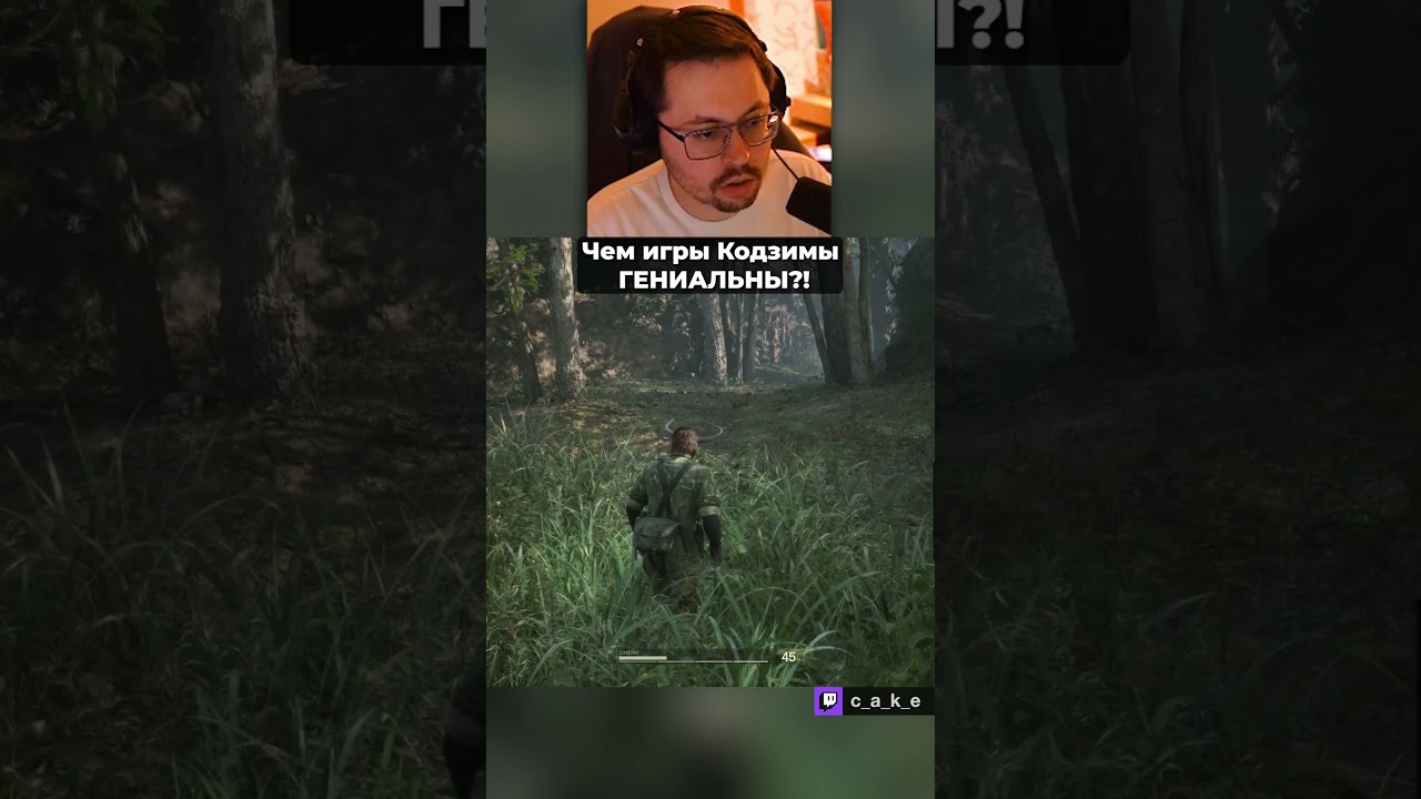 Чем игры Кодзимы - ГЕНИАЛЬНЫ?! / Кекс в METAL GEAR SOLID DELTA SNAKE EATHER @CakeStream