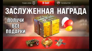 Превью: Успей Получить ВСЕ ПОДАРКИ в ангаре! Бонус Старым игрокам и не только! Обновили бонус код и новости!