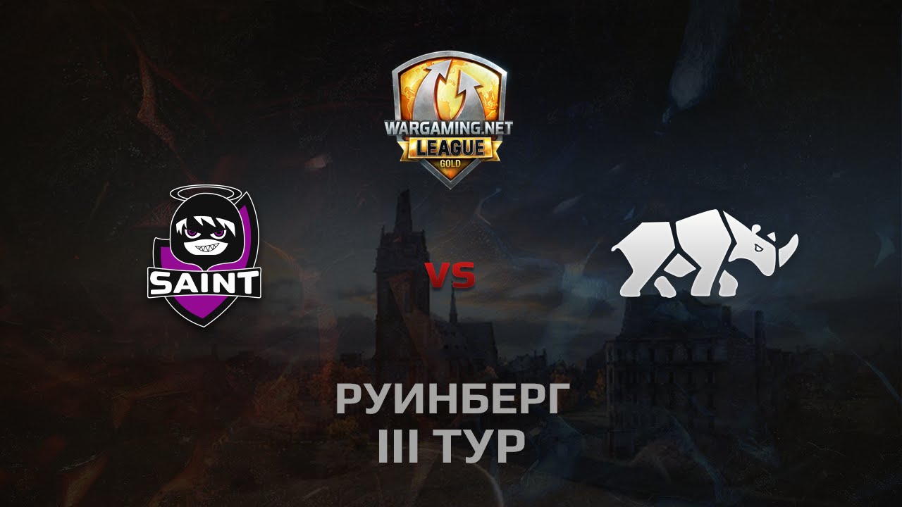 WGL GS SAINT vs TT.NSH 2 Season 2014 Round 3 Бой 3 Руинберг