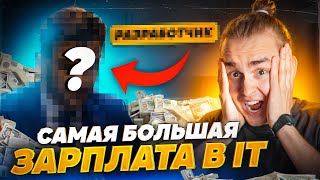 Превью: Топ-5 самых высокооплачиваемых IT профессий | Кем стать в 2024