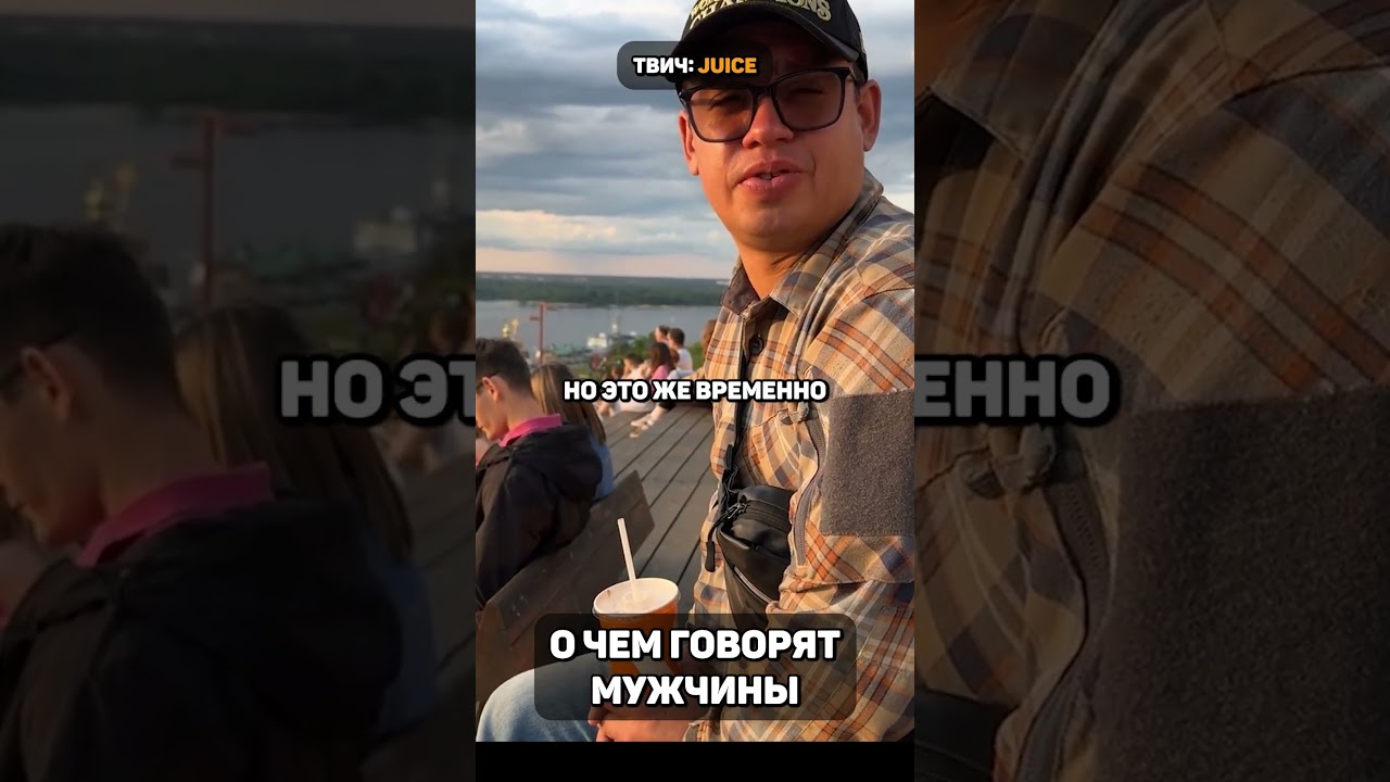 О чем говорят мужчины