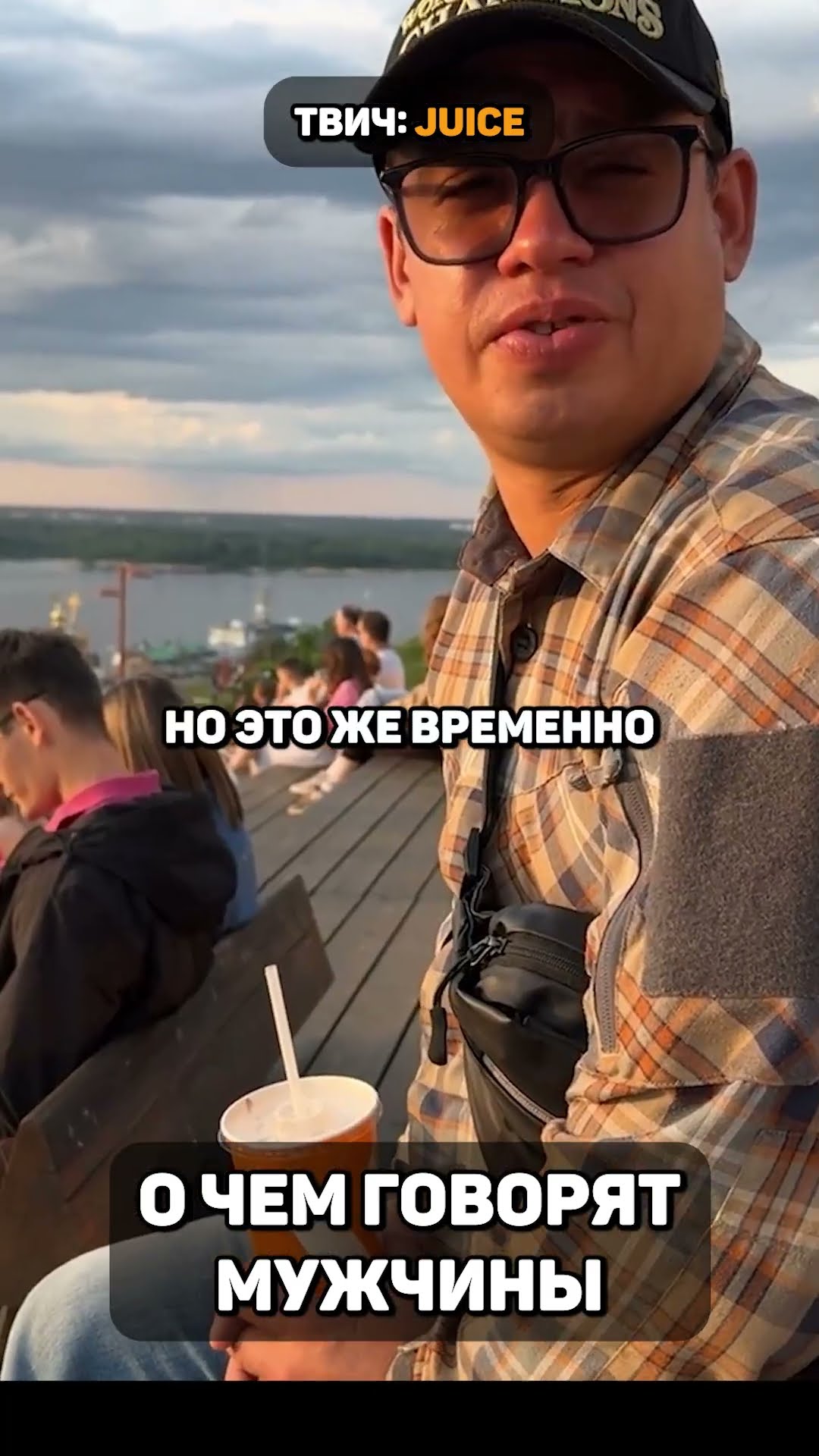Превью: О чем говорят мужчины