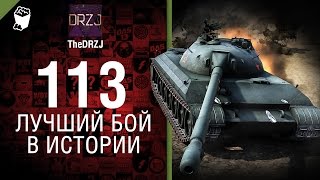 Превью: 113 - Лучший бой в истории №37 - от TheDRZJ