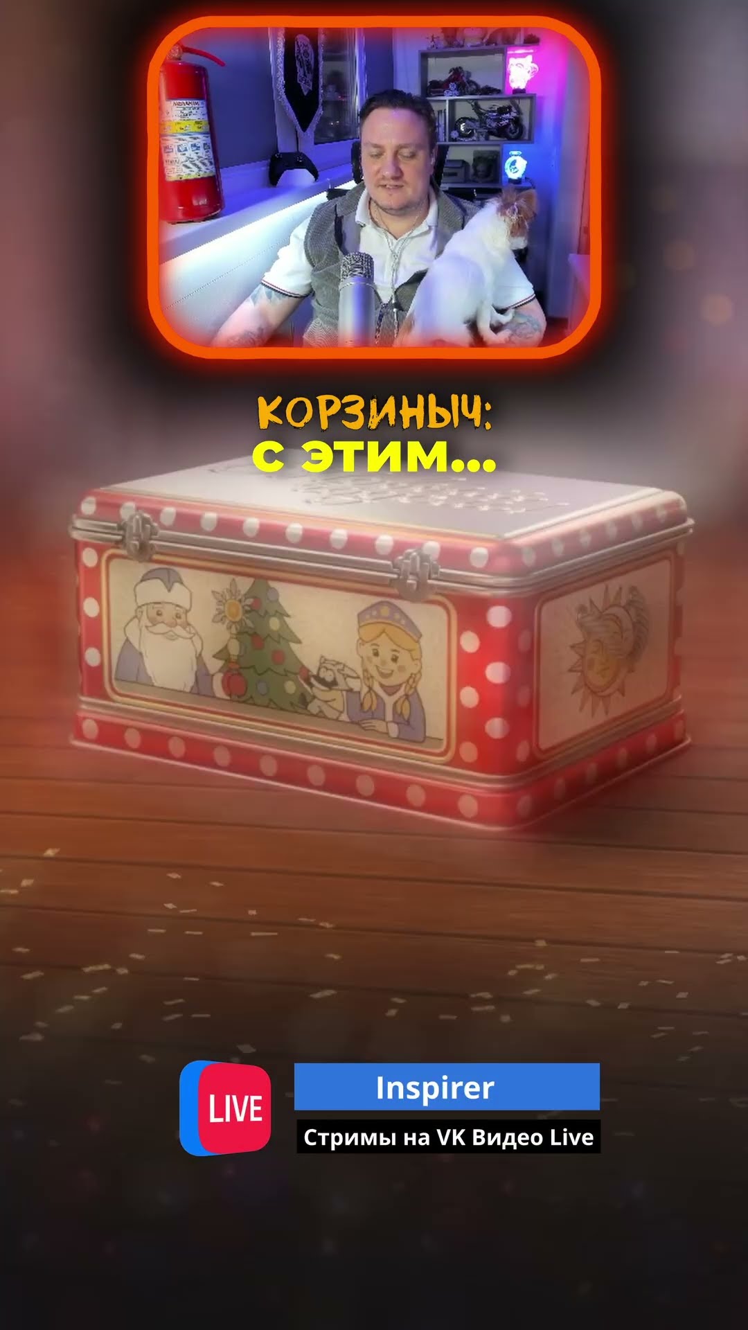 Превью: Спасибо, Леста! ★ Смешные моменты со стрима Трое из ларца