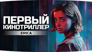 Превью: УБИЙСТВА, СЕКТАНТЫ И ЗАГОВОР ● Интерактивный КиноТриллер ● Erica [PS4]