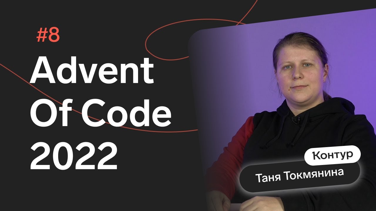 Advent of Code 2022: День 8 — Treetop Tree House, Java