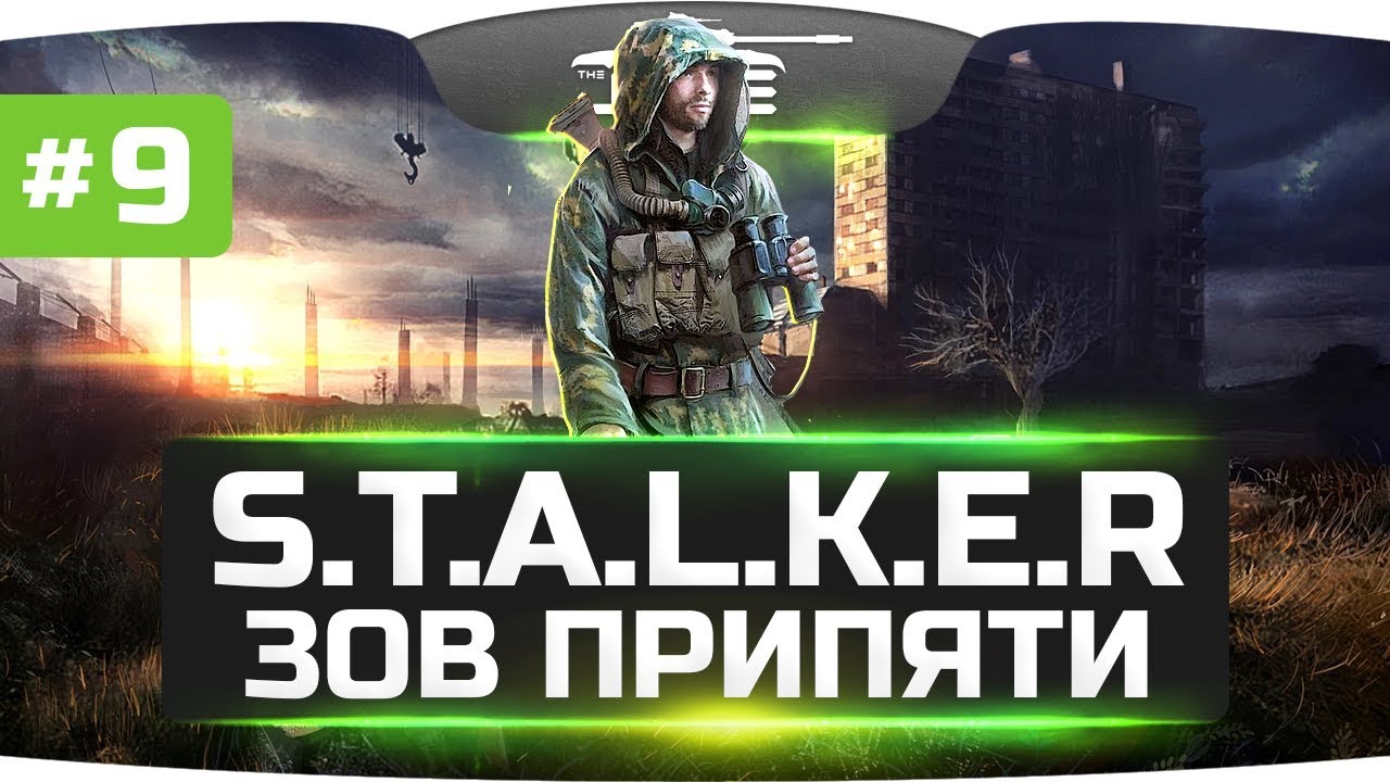 Темной ночью в Рыжий Лес ● S.T.A.L.K.E.R.: Зов Припяти [SGM] #9