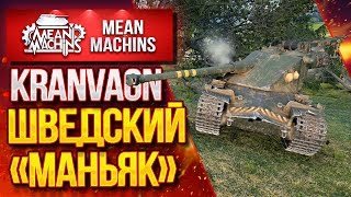 Превью: &quot;ШВЕДСКИЙ ТЯЖЕЛЫЙ МАНЬЯК...KRANVAGN&quot; / ЖЕСТКИЙ БАРАБАН #ЛучшееДляВас