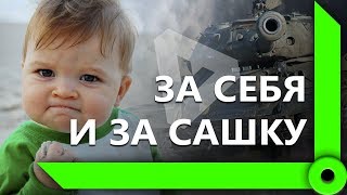 Превью: ЛЕВША И ИНСПИРЕР УГОРАЮТ В КБ / &quot;ВЗЯЛ КОМАНДОВАНИЕ НА СЕБЯ&quot; / WORLD OF TANKS