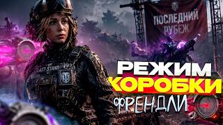 Превью: Последний рубеж: Вторжение ▪︎ Открытие 500-а коробок ▪︎ Стримерам подкручивают