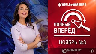 Превью: Полный вперёд! Предложения и Задачи Ноября №3