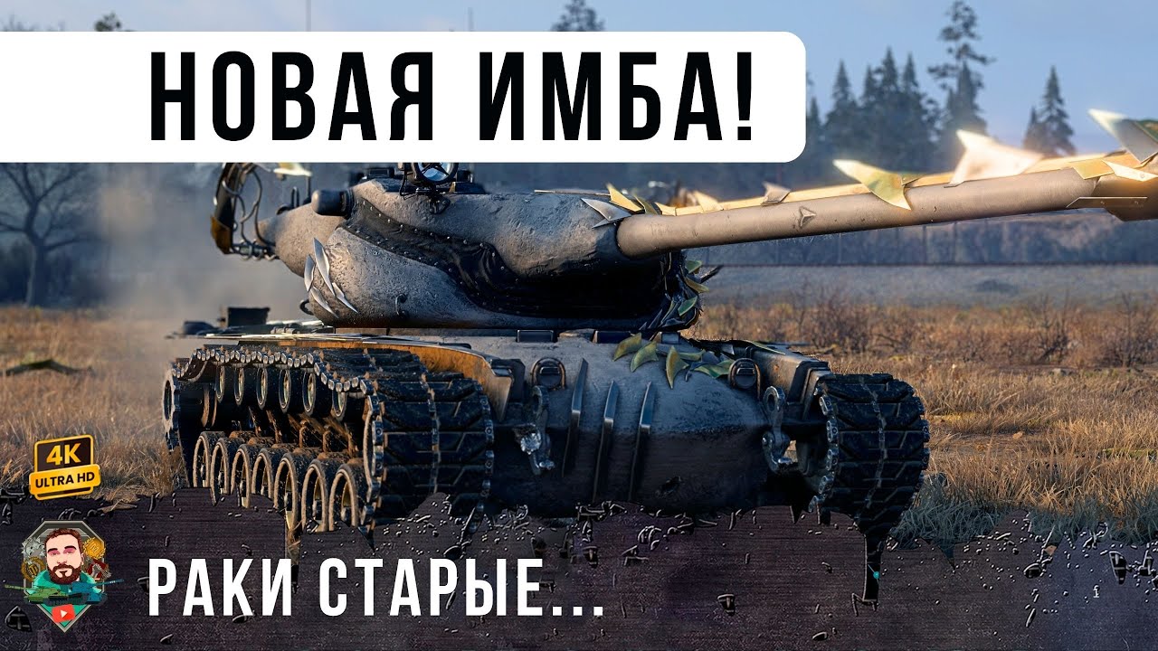 НОВАЯ ИМБА УНИЧТОЖАЕТ ВСЕ НА СВОЕМ ПУТИ...