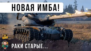 Превью: НОВАЯ ИМБА УНИЧТОЖАЕТ ВСЕ НА СВОЕМ ПУТИ...