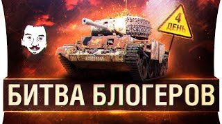 Превью: СТАЛЬНОЙ ОХОТНИК - Битва БЛОГЕРОВ! День 4