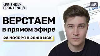 Превью: Лайв-вёрстка без монтажа: Foodieland, JSX, Minista, Vite