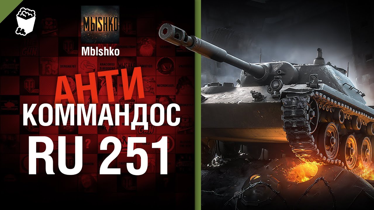 Ru 251 - Антикоммандос №20 - от   Mblshko