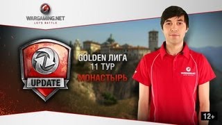 Превью: WGL Update. Golden Лига. Обзор одиннадцатого тура