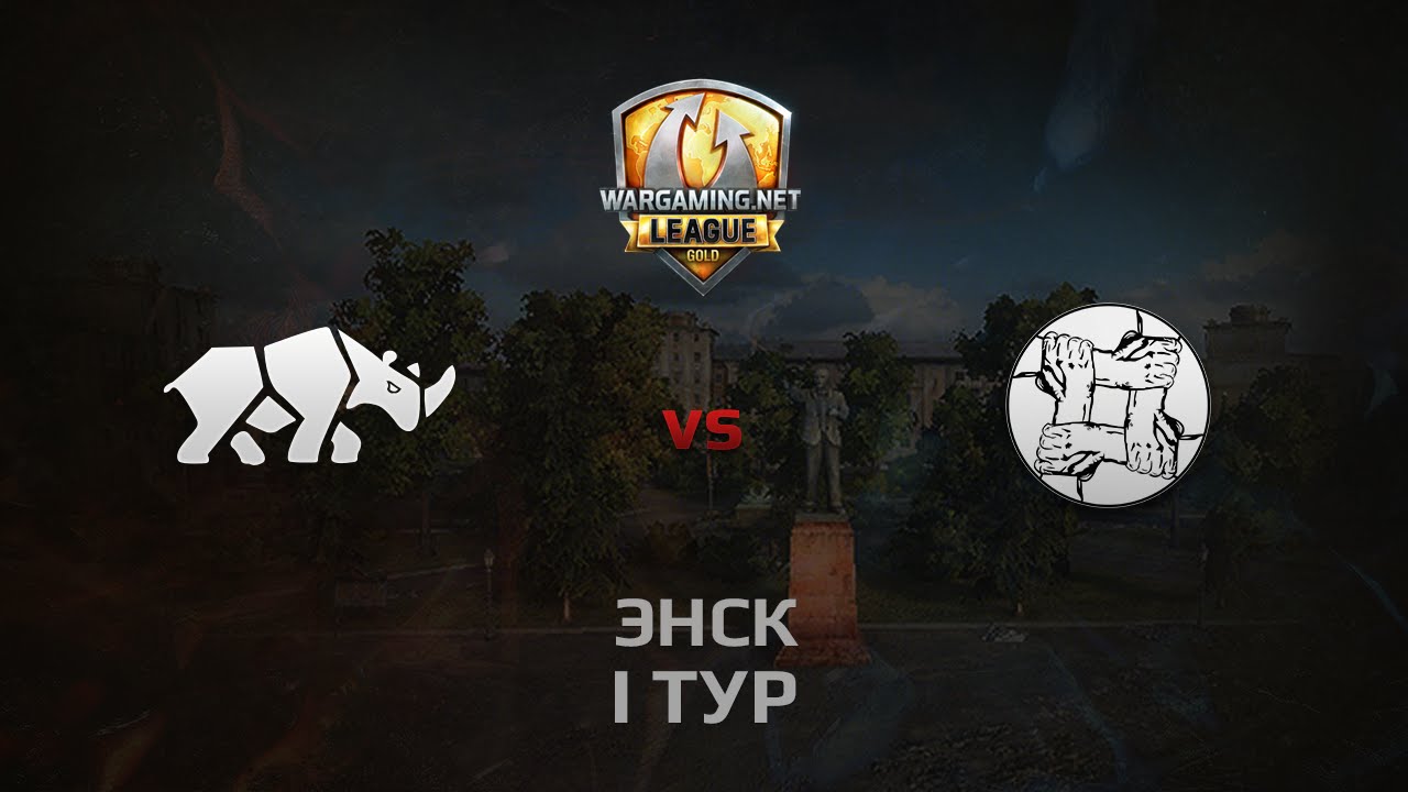 WGL GS TT.NSH vs UNITY 2 Season 2014 Round 1 Бой 1 Энск