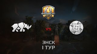 Превью: WGL GS TT.NSH vs UNITY 2 Season 2014 Round 1 Бой 1 Энск