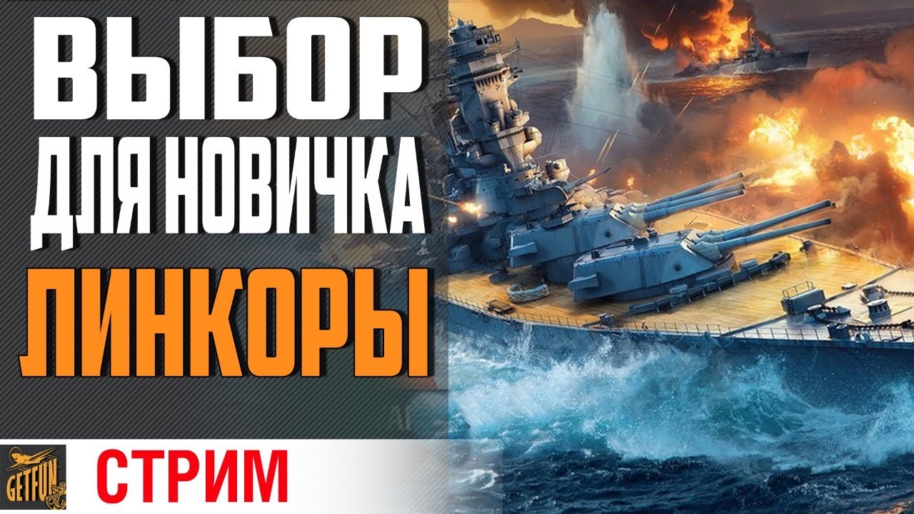 ЛИНКОРЫ ЯПОНИИ. СТРИМ ОСМОТР ⚓World of Warships