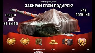 Превью: Срочно Получи ВСЕ ПОДАРКИ в Новом Патче! Полный список бонусов и сюрпризов 1.34!