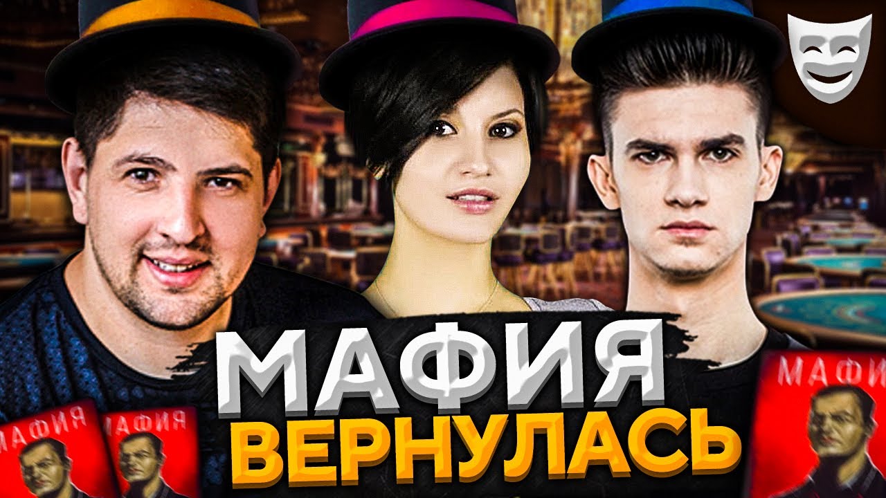 МАФИЯ ВЕРНУЛАСЬ! Стримеры играют в мафию. Блади, Нир, Левша и К° #10