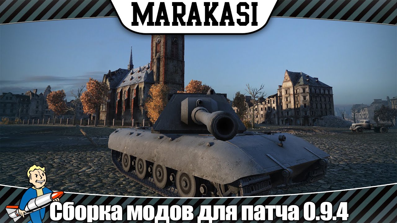 Модпак World of Tanks сборка модов для патча 0.9.4