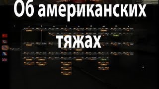 Превью: Об американских тяжах