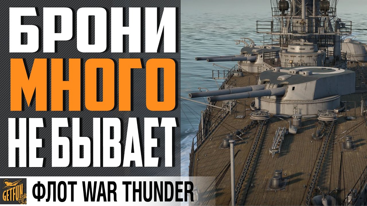 SMS KAISER - ГЛАВНЫЙ КОРАБЛЬ ПАТЧА ⚓WAR THUNDER ФЛОТ