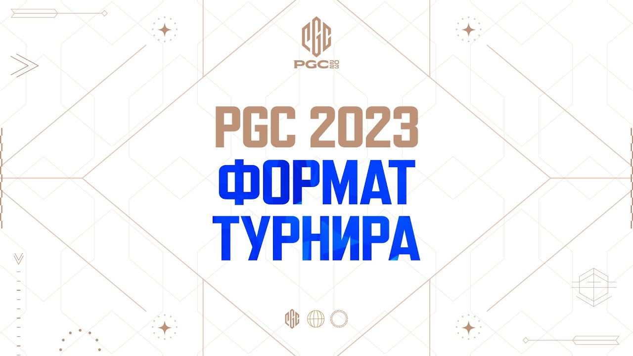 PGC 2023 – формат турнира | PUBG: BATTLEGROUNDS