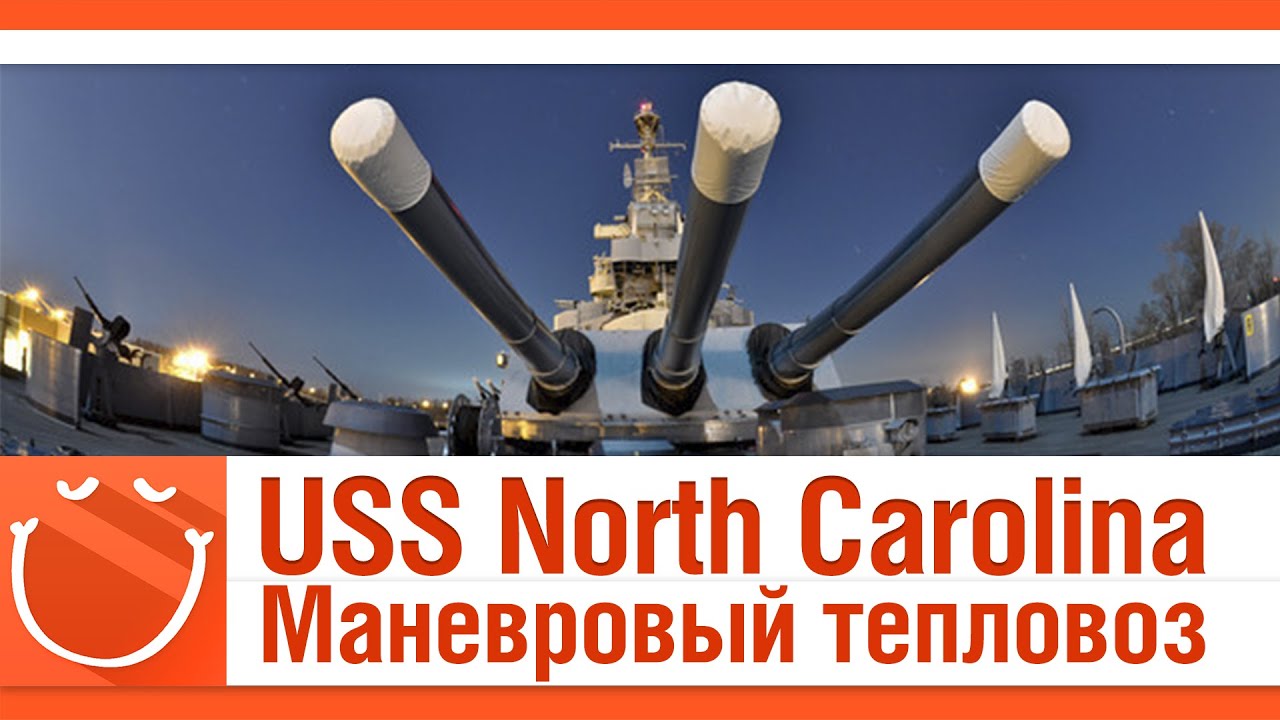 USS North Carolina Маневровый тепловоз