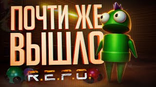Превью: ИЗ ПОСЛЕДНИХ СИЛ ЗАКРЫВАЛИ ЭТУ КВОТУ, НО ТУТ ВНЕЗАПНО... — R.E.P.O. // НАРЕЗКА С ТВИСТОМ