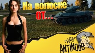 Превью: НА ВОЛОСКЕ ОТ..