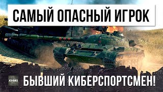 Превью: РЕАЛЬНЫЙ ПСИХ, ОН УШЕЛ ИЗ КИБЕРСПОРТА И НАЧАЛ ТВОРИТЬ В РАНДОМЕ ТАКОЕ! САМЫЙ ОПАСНЫЙ ИГРОК WOT...