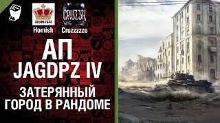 Превью: Ап Jagdpanzer IV и Затерянный Город в рандоме - Будь готов! - Легкий Дайджест №103