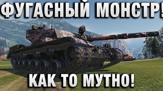 Превью: ФУГАСНЫЙ МОНСТР! КАК ТО МУТНО!