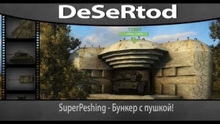 Превью: Обзор t26e4 - SuperPershing - Бункер с пушкой