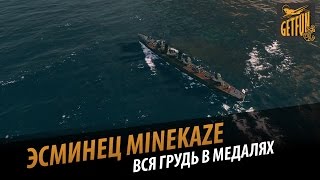 Превью: Эсминец Minekadze - вся грудь в медалях. Обзор корабля