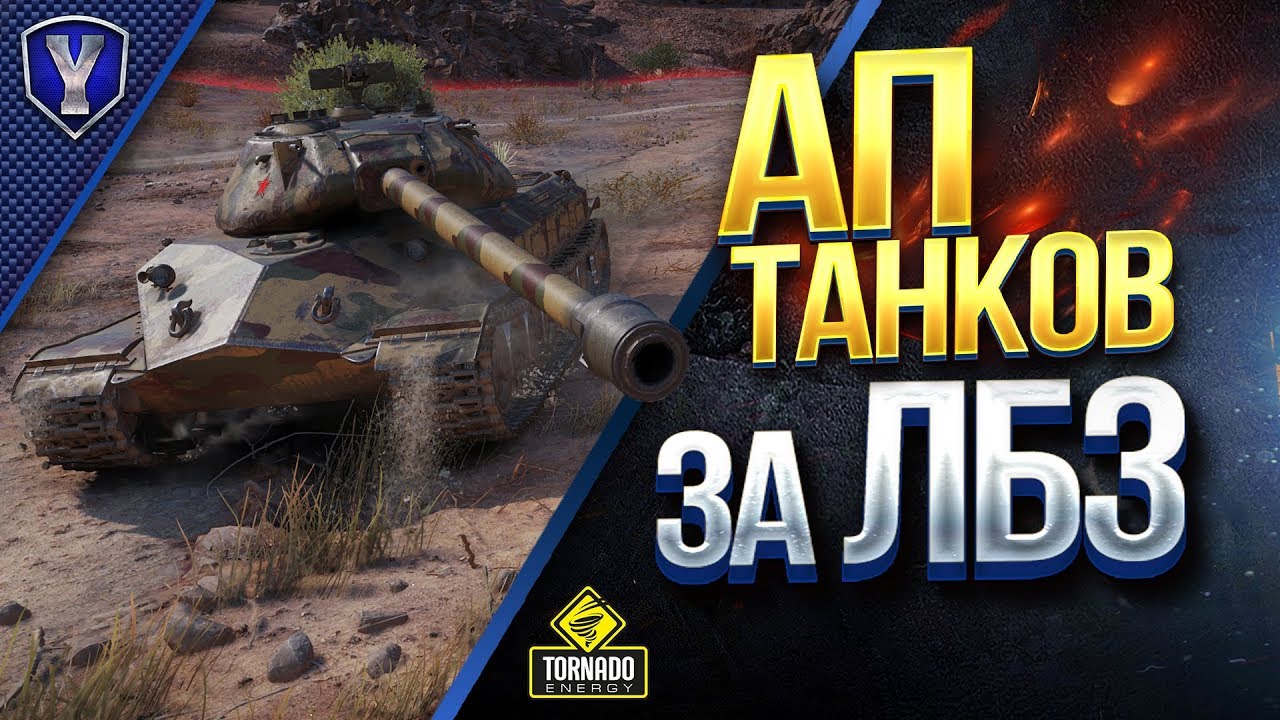 Ап Танков За Лбз / Т-55А и Об. 260