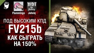 Превью: FV215b - Как сыграть на 150%? - Под высоким КПД №58 - от Johniq и Flammingo