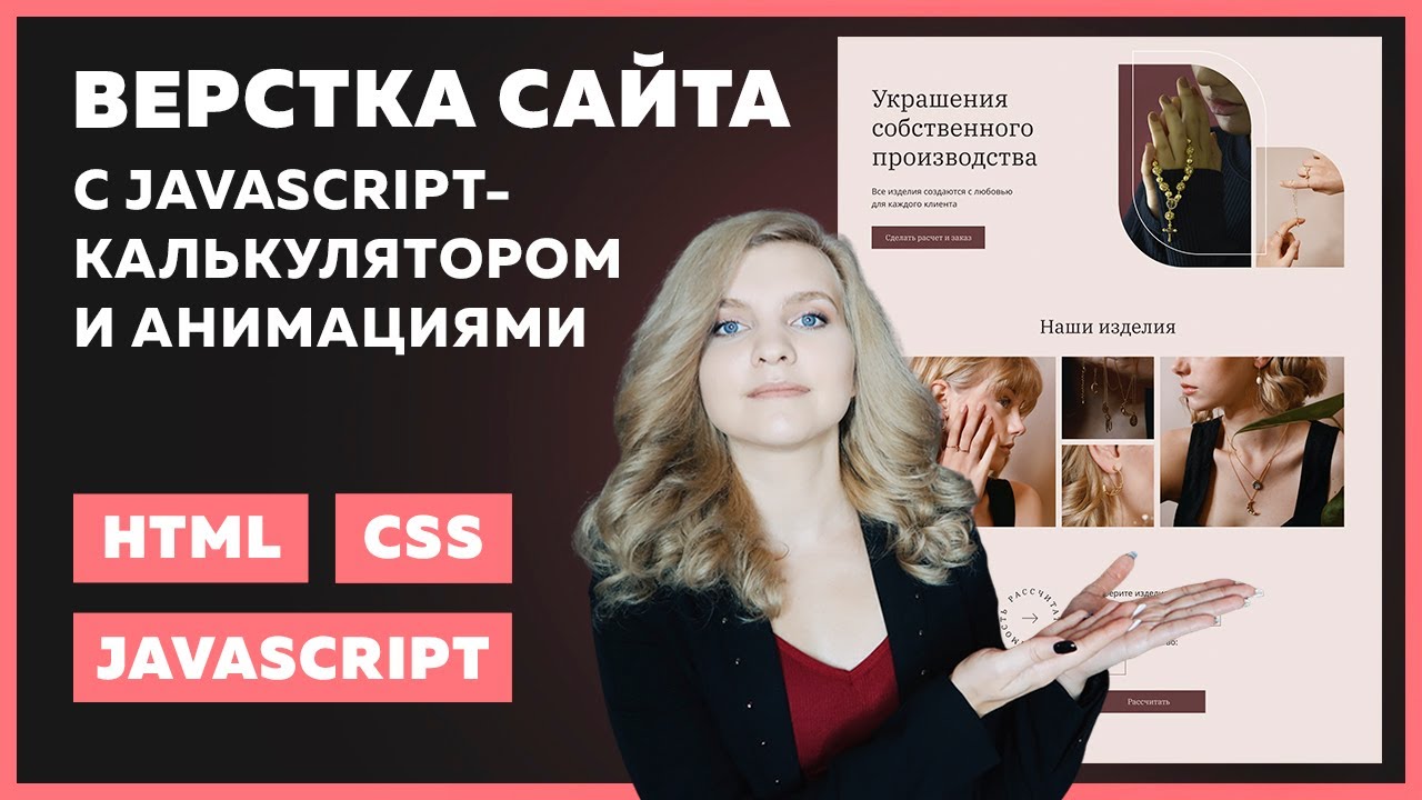 Верстка сайта с JavaScript калькулятором | HTML, CSS Grid, SVG