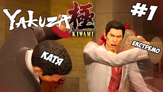 Превью: Yakuza Kiwami ▪︎ Возвращение Кирюхи