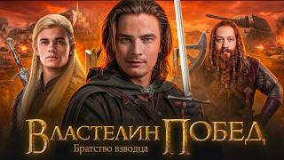 Превью: НЕПОБЕДИМЫЙ ВЗВОД - ИХ БОЯЛИСЬ ДАЖЕ...
