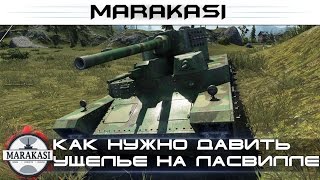 Превью: как нужно давить ущелье на Ласвилле, удивительный нагиб на O-Ho