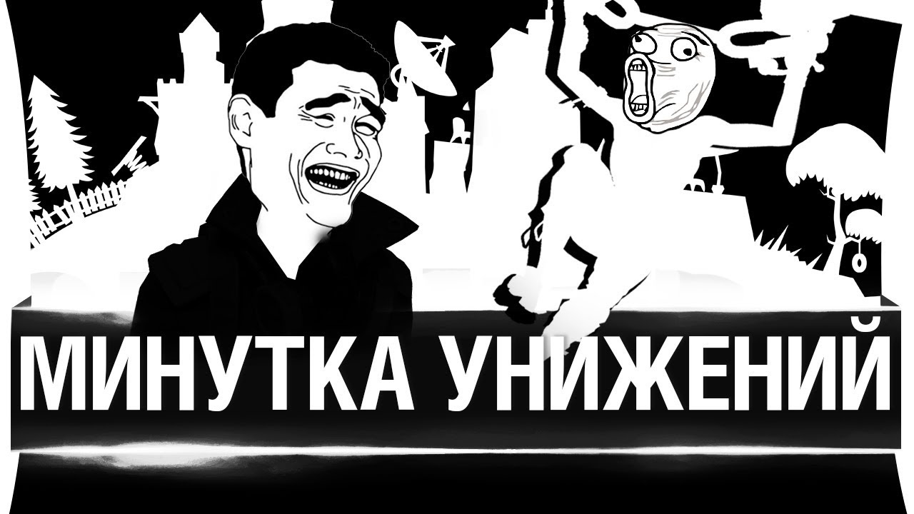 МИНУТКА УНИЖЕНИЙ -  ЭТО УБИЛО PUBG