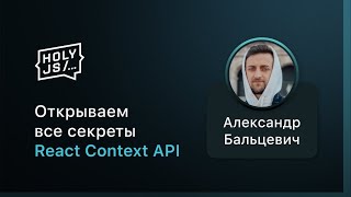 Превью: Открываем все секреты React Context API