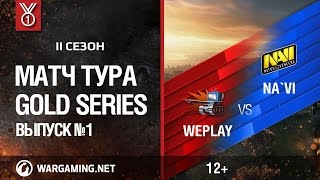 Превью: Gold Series, 2 сезон. Матч тура №1, WEPLAY vs NA&#39;VI