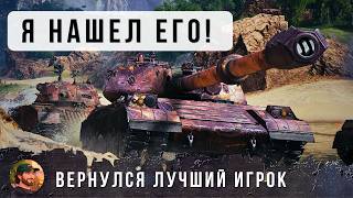 Превью: Я НАШЕЛ ЛУЧШЕГО ИГРОКА В МИРЕ! ОН СНОВА ВЗЯЛ САМЫЙ ПОСЛЕДНИЙ ИМБО ТЯЖ BZ-79 В WORLD OF TANKS!