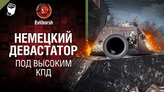 Превью: Немецкий девастатор - Под высоким КПД №103 - от Evilborsh [World of Tanks]