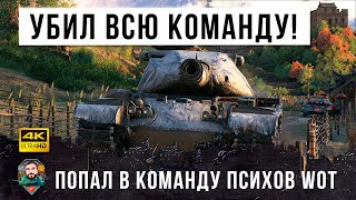 Превью: ШОК! Минус 14 танков! Он попал в команду Писхов World of Tanks!